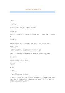 第18课《在长江源头各拉丹东》导学案3-八年级语文下册统编版