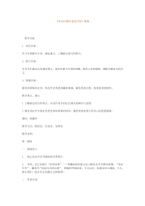 第18课《在长江源头各拉丹东》教学设计1-八年级语文下册统编版