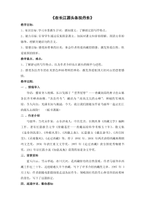 第18课《在长江源头各拉丹东》教学设计2-八年级语文下册统编版