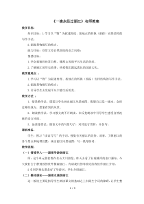 第20课《一滴水经过丽江》导学案1-八年级语文下册统编版