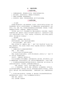第20课《一滴水经过丽江》导学案2-八年级语文下册统编版