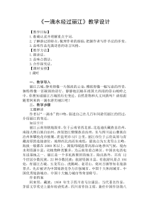第20课《一滴水经过丽江》教学设计5-八年级语文下册统编版