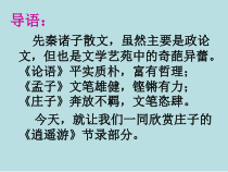 第21课《庄子-故事两则-北冥有鱼》PPT课件1-八年级语文下册统编版