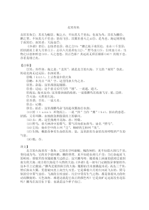 第21课《庄子-故事两则-北冥有鱼》导学案2-八年级语文下册统编版