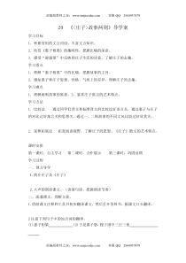 第21课《庄子-故事两则-北冥有鱼》导学案4-八年级语文下册统编版