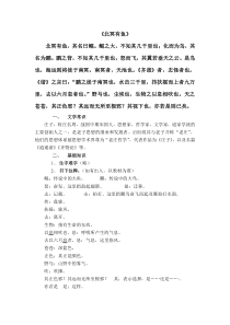 第21课《庄子-故事两则-北冥有鱼》导学案8-八年级语文下册统编版