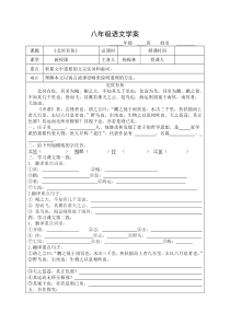 第21课《庄子-故事两则-北冥有鱼》导学案9-八年级语文下册统编版