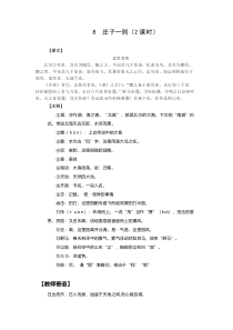 第21课《庄子-故事两则-北冥有鱼》教学设计1-八年级语文下册统编版