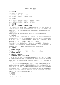 第21课《庄子-故事两则-北冥有鱼》教学设计2-八年级语文下册统编版