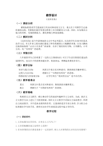 第21课《庄子-故事两则-北冥有鱼》教学设计6-八年级语文下册统编版