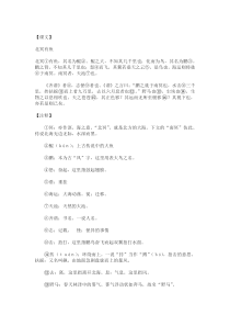 第21课《庄子-故事两则-北冥有鱼》教学设计7-八年级语文下册统编版