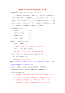 第21课《庄子-故事两则-北冥有鱼》习题3-八年级语文下册统编版