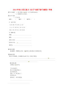 第21课《庄子-故事两则-庄子与惠子游于濠梁》导学案1-八年级语文下册统编版