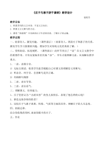 第21课《庄子-故事两则-庄子与惠子游于濠梁》教学设计8-八年级语文下册统编版