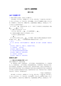 第21课《庄子-故事两则-庄子与惠子游于濠梁》习题3-八年级语文下册统编版