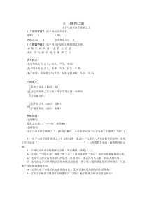 第21课《庄子-故事两则-庄子与惠子游于濠梁》习题4-八年级语文下册统编版