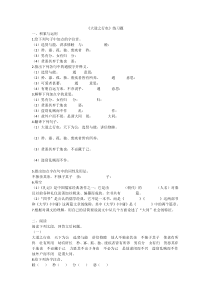 第22课《礼记两则-大道之行也》习题4-八年级语文下册统编版
