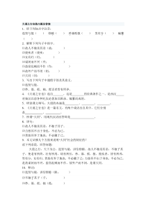 第22课《礼记两则-大道之行也》习题3-八年级语文下册统编版