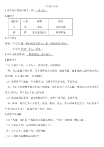 第22课《礼记两则-大道之行也》习题10-八年级语文下册统编版