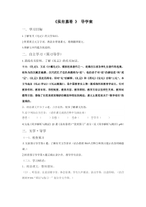 第22课《礼记两则-虽有嘉肴》导学案3-八年级语文下册统编版