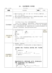 第22课《礼记两则-虽有嘉肴》导学案8-八年级语文下册统编版
