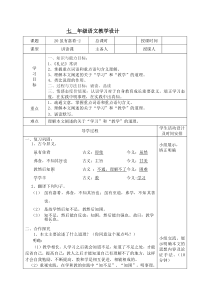 第22课《礼记两则-虽有嘉肴》教学设计10-八年级语文下册统编版