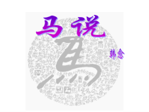 第23课《马说》PPT课件17-八年级语文下册统编版