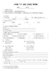 第23课《马说》导学案2-八年级语文下册统编版