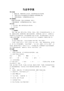 第23课《马说》导学案3-八年级语文下册统编版