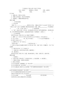 第23课《马说》导学案4-八年级语文下册统编版