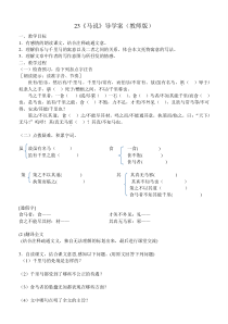 第23课《马说》导学案5-八年级语文下册统编版