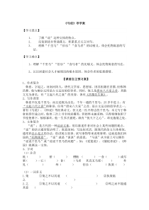 第23课《马说》导学案10-八年级语文下册统编版