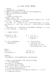 第23课《马说》导学案12-八年级语文下册统编版
