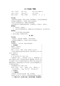 第23课《马说》导学案19-八年级语文下册统编版