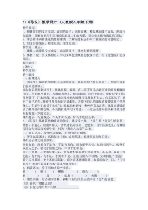 第23课《马说》教学设计3-八年级语文下册统编版