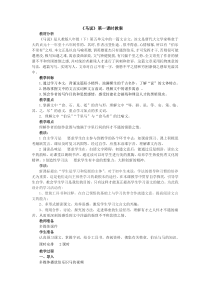 第23课《马说》教学设计7-八年级语文下册统编版