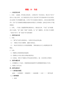 第23课《马说》教学设计8-八年级语文下册统编版