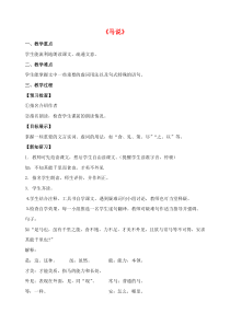 第23课《马说》教学设计9-八年级语文下册统编版