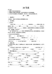 第23课《马说》教学设计10-八年级语文下册统编版