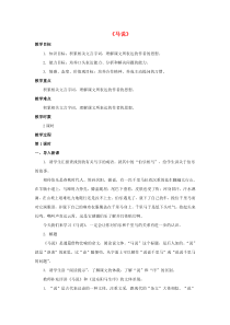 第23课《马说》教学设计15-八年级语文下册统编版