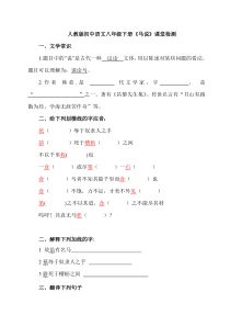 第23课《马说》习题3-八年级语文下册统编版