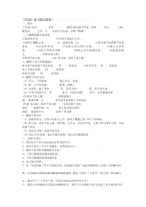 第23课《马说》习题2-八年级语文下册统编版