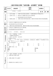 第24课《唐诗二首-卖炭翁》导学案3-八年级语文下册统编版