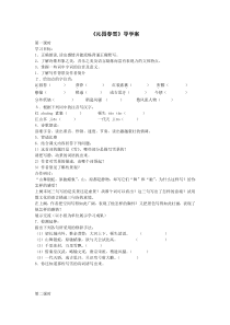 第1课《沁园春 雪》导学案1-九年级语文上册统编版