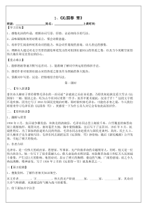 第1课《沁园春 雪》导学案2-九年级语文上册统编版