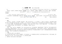 第1课《沁园春 雪》导学案3-九年级语文上册统编版