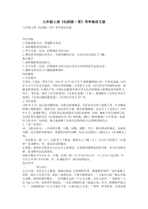 第1课《沁园春 雪》导学案7-九年级语文上册统编版