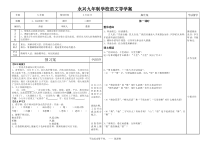 第1课《沁园春 雪》导学案19-九年级语文上册统编版