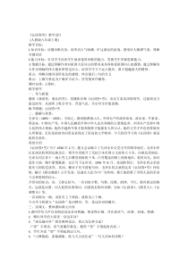 第1课《沁园春 雪》教学设计1-九年级语文上册统编版