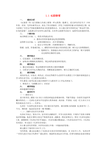 第1课《沁园春 雪》教学设计2-九年级语文上册统编版
